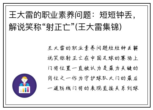 王大雷的职业素养问题：短短钟丢，解说笑称“射正亡”(王大雷集锦)