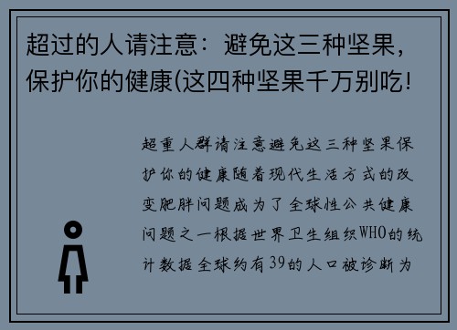 超过的人请注意：避免这三种坚果，保护你的健康(这四种坚果千万别吃!真的会致癌!)