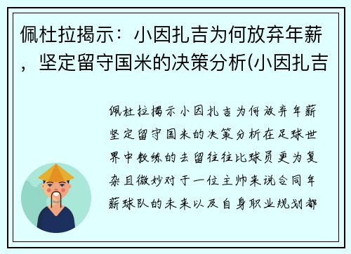 佩杜拉揭示：小因扎吉为何放弃年薪，坚定留守国米的决策分析(小因扎吉球员时代)